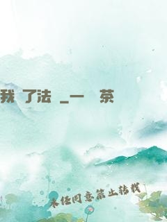 我殺了法爺