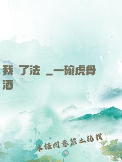 我殺了法爺