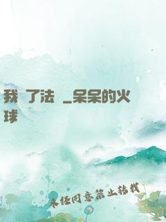 我殺了法爺