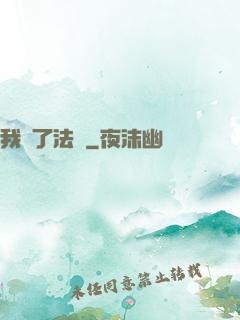 我殺了法爺