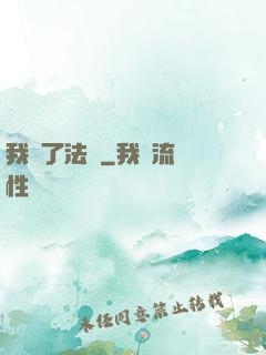 我殺了法爺