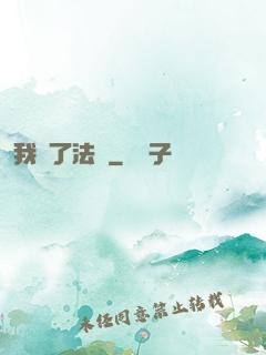 我殺了法爺