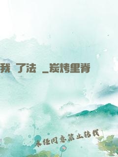 我殺了法爺