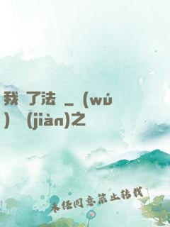 我殺了法爺