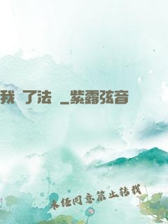 我殺了法爺