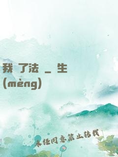 我殺了法爺