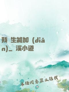 我殺生能加點(diǎn)