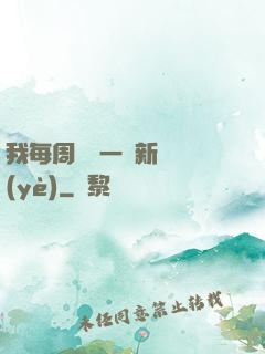 我每周隨機一個新職業(yè)