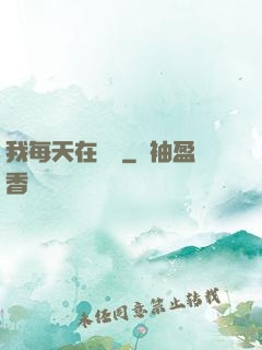 我每天在變強