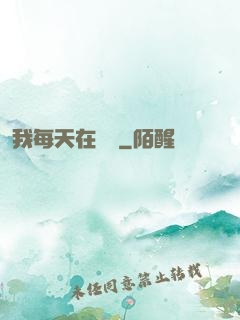 我每天在變強