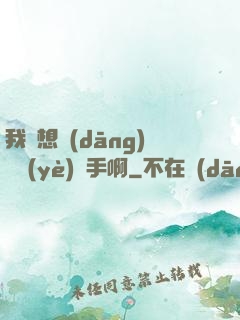 我沒想當(dāng)職業(yè)選手啊