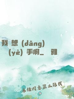 我沒想當(dāng)職業(yè)選手啊