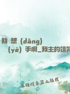 我沒想當(dāng)職業(yè)選手啊