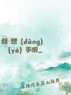 我沒想當(dāng)職業(yè)選手啊