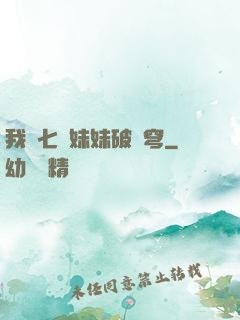 我為七個妹妹破蒼穹