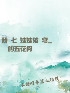 我為七個妹妹破蒼穹