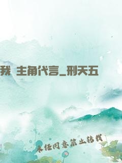 我為主角代言