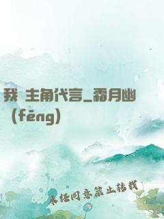 我為主角代言
