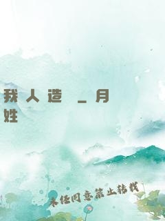 我為人類造諾亞