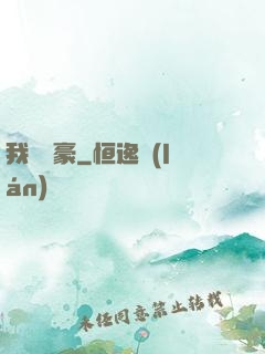 我為劍豪