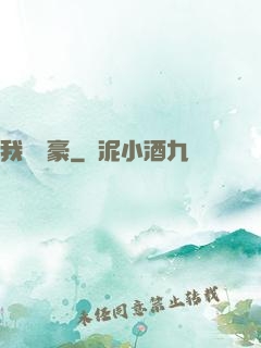 我為劍豪