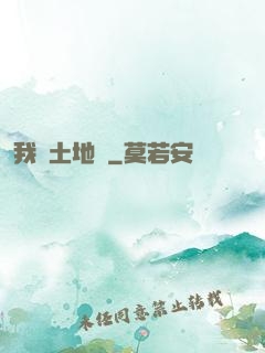 我為土地爺