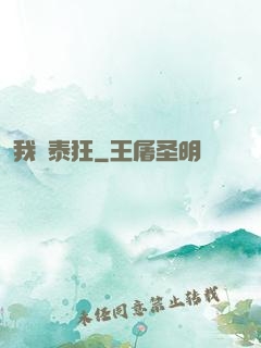 我為泰狂