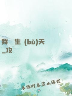 我為眾生補(bǔ)天