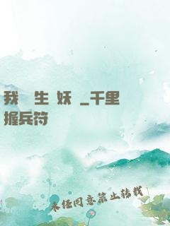 我為蒼生斬妖靈