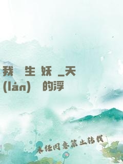 我為蒼生斬妖靈