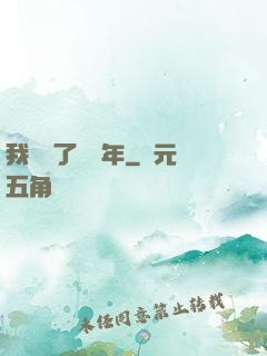 我無敵了億萬年
