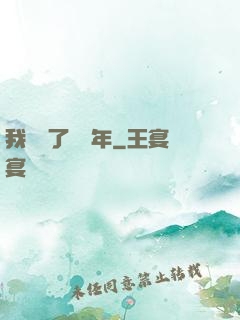 我無敵了億萬年