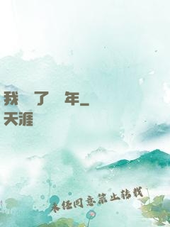 我無敵了億萬年