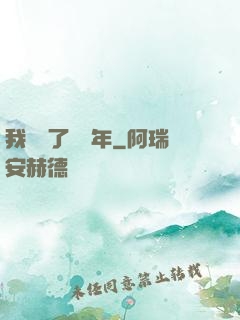 我無敵了億萬年