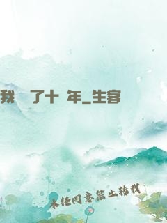 我無敵了十萬年