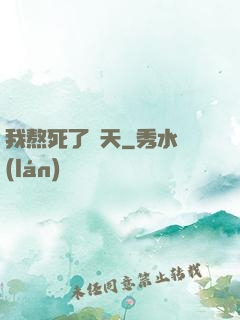 我熬死了諸天