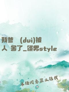 我爹絕對(duì)被人奪舍了