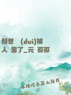 我爹絕對(duì)被人奪舍了
