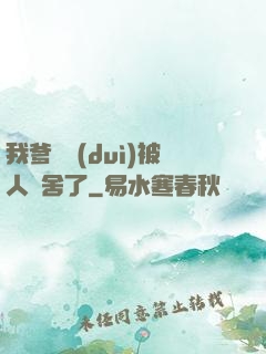 我爹絕對(duì)被人奪舍了