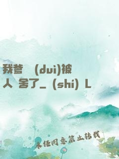 我爹絕對(duì)被人奪舍了