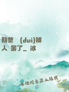 我爹絕對(duì)被人奪舍了