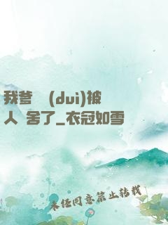 我爹絕對(duì)被人奪舍了