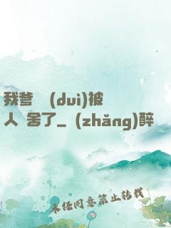 我爹絕對(duì)被人奪舍了