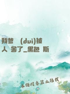我爹絕對(duì)被人奪舍了