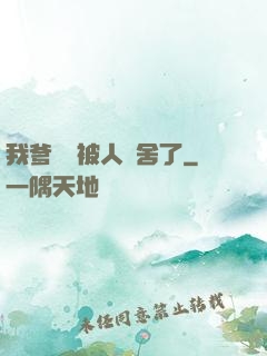 我爹絕對被人奪舍了