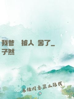 我爹絕對被人奪舍了