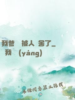 我爹絕對被人奪舍了