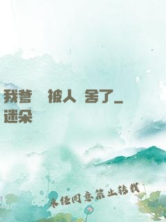 我爹絕對被人奪舍了