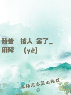 我爹絕對被人奪舍了