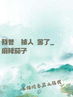 我爹絕對被人奪舍了